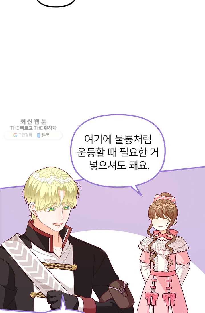 한 줄짜리 영애였을 터 64화 15