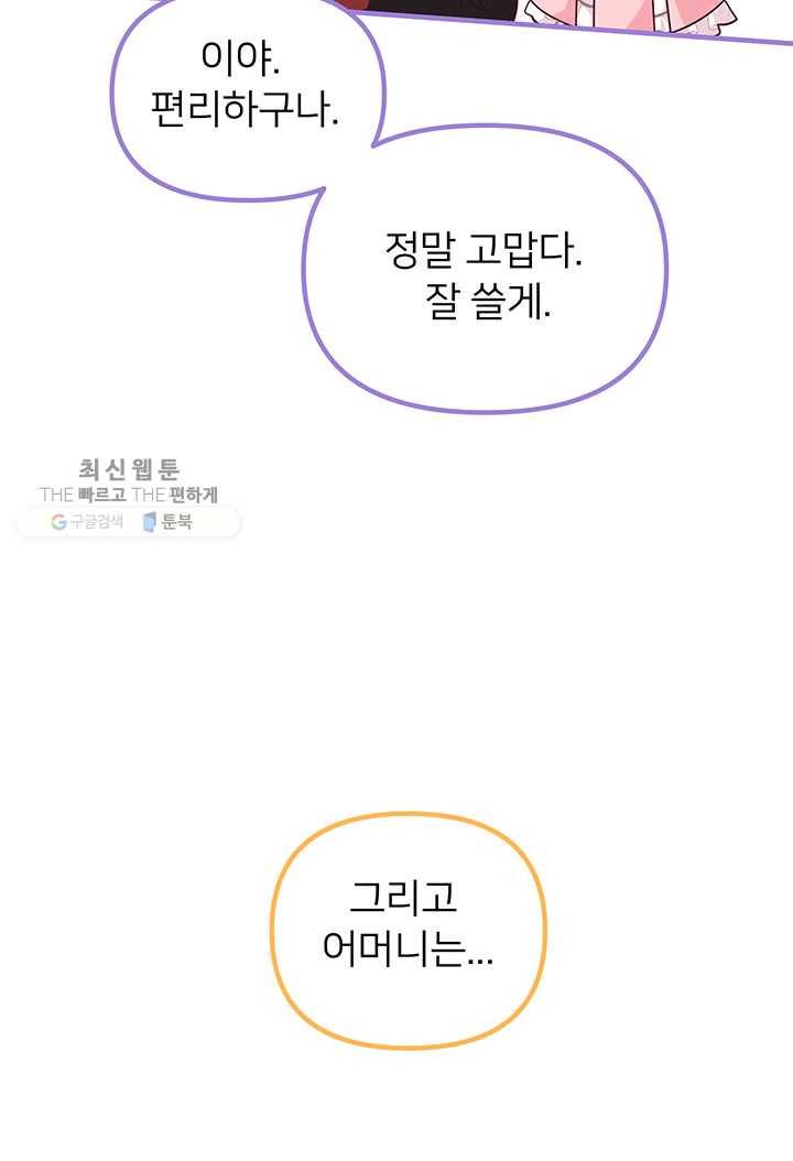 한 줄짜리 영애였을 터 64화 16