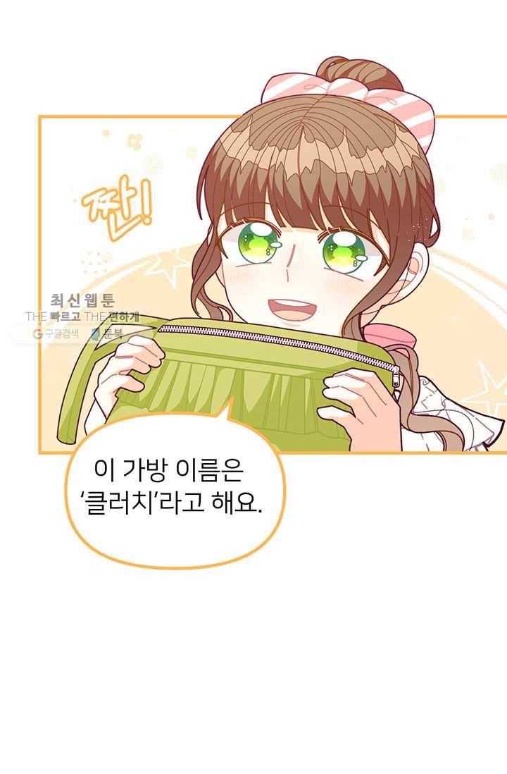 한 줄짜리 영애였을 터 64화 17