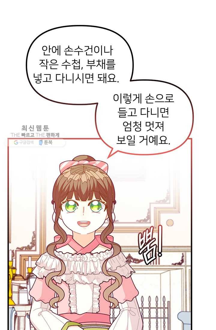 한 줄짜리 영애였을 터 64화 18
