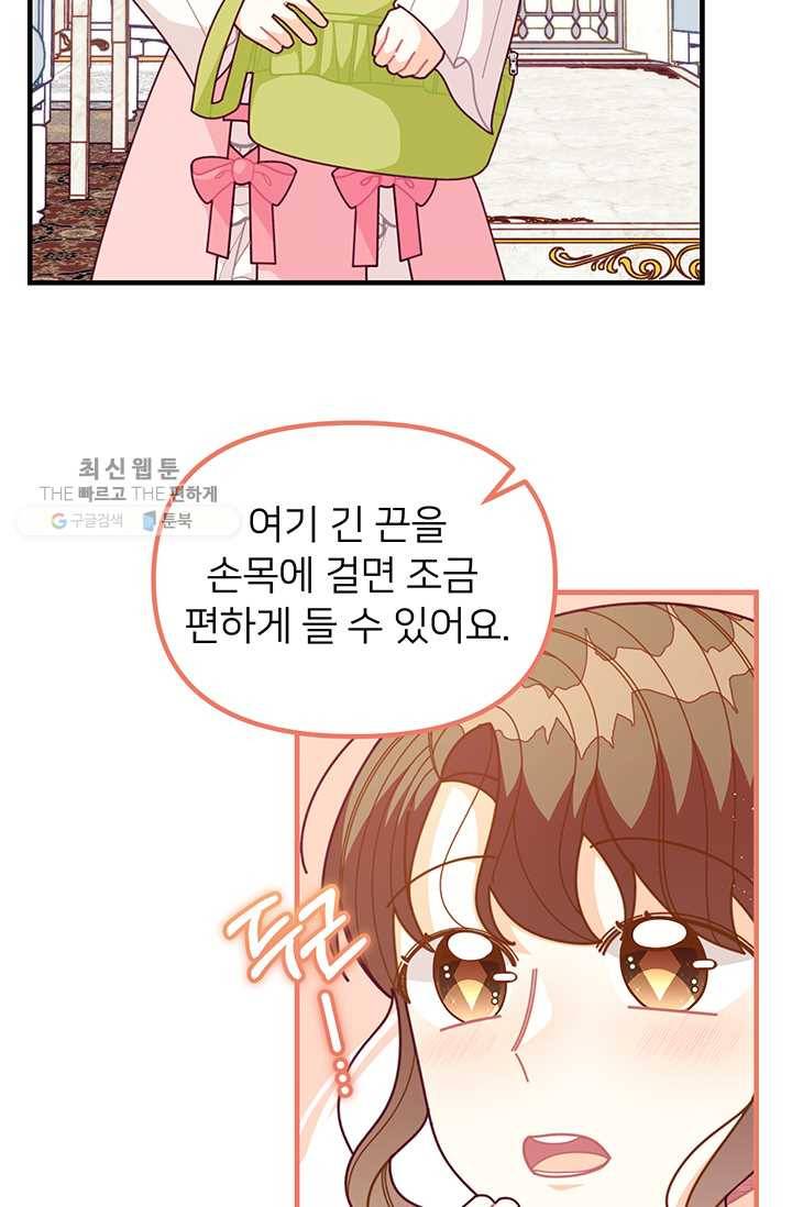 한 줄짜리 영애였을 터 64화 19