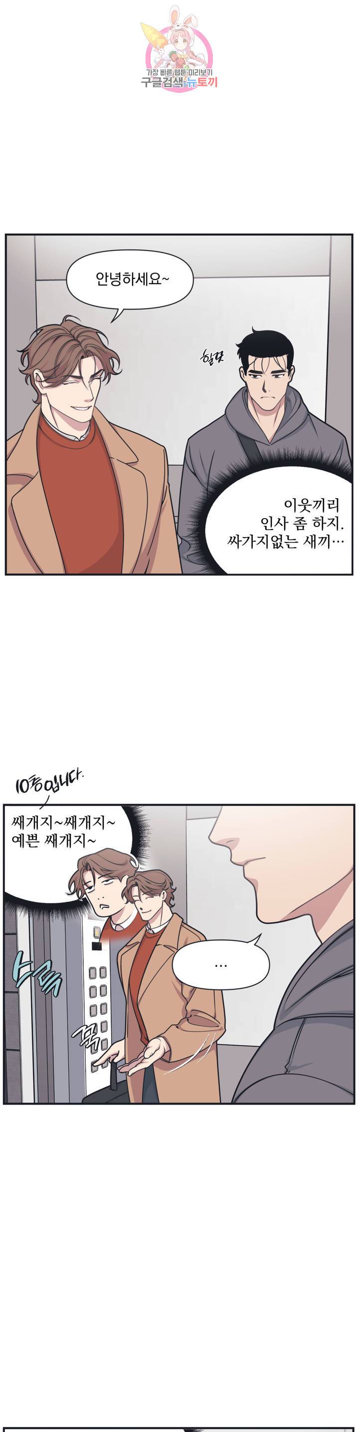 마이크 없이도 들려 3화 2