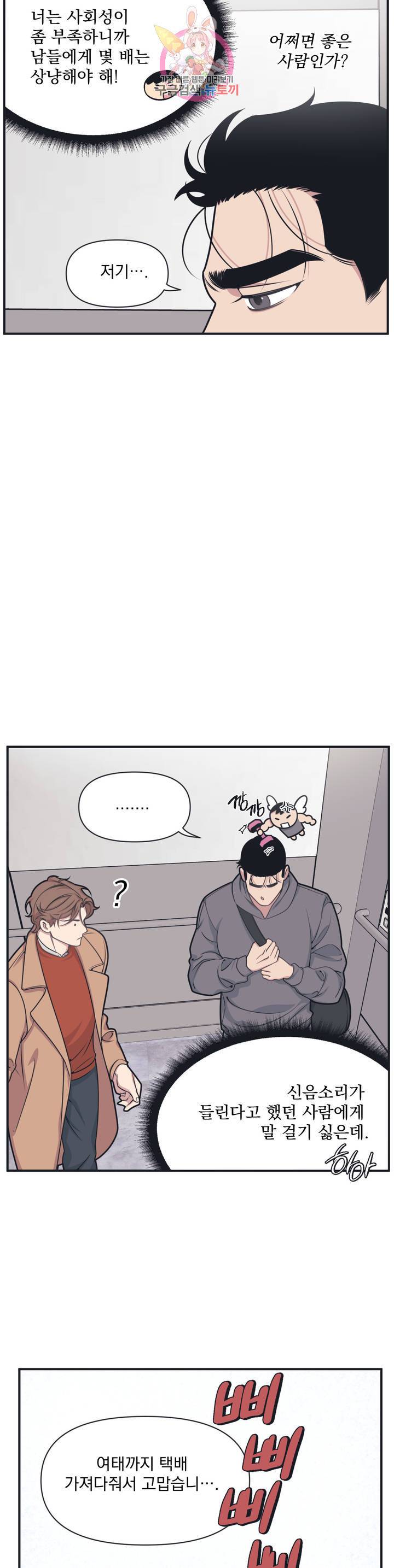 마이크 없이도 들려 3화 3