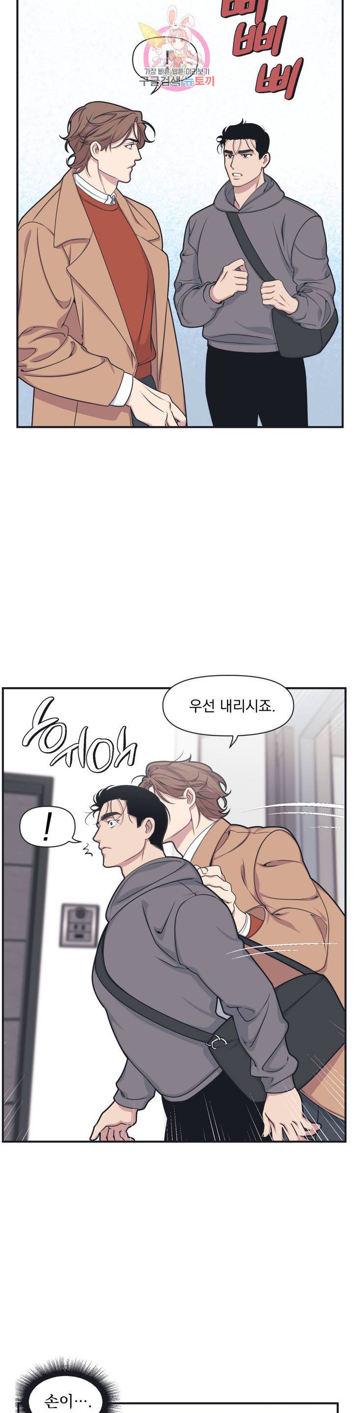 마이크 없이도 들려 3화 4