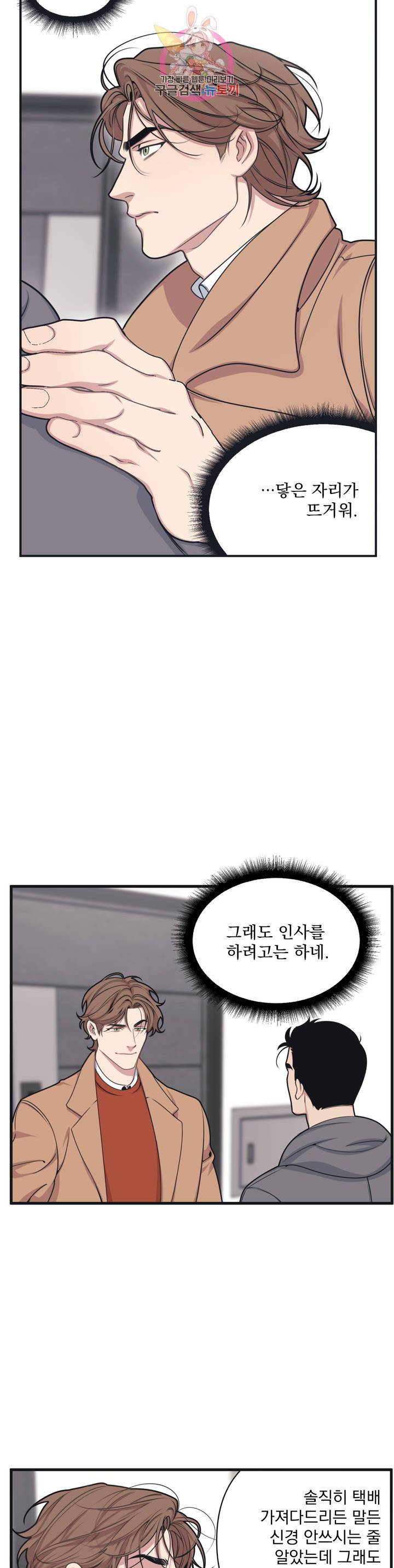 마이크 없이도 들려 3화 5
