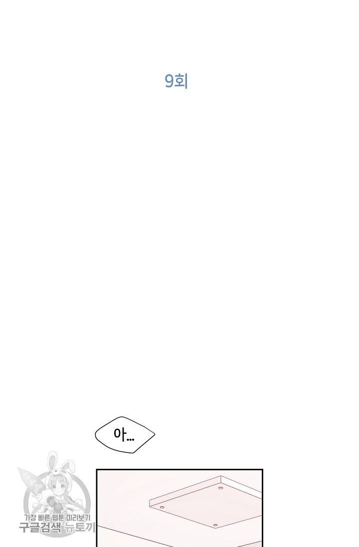 두나래의 에로틱 박스 9화 2