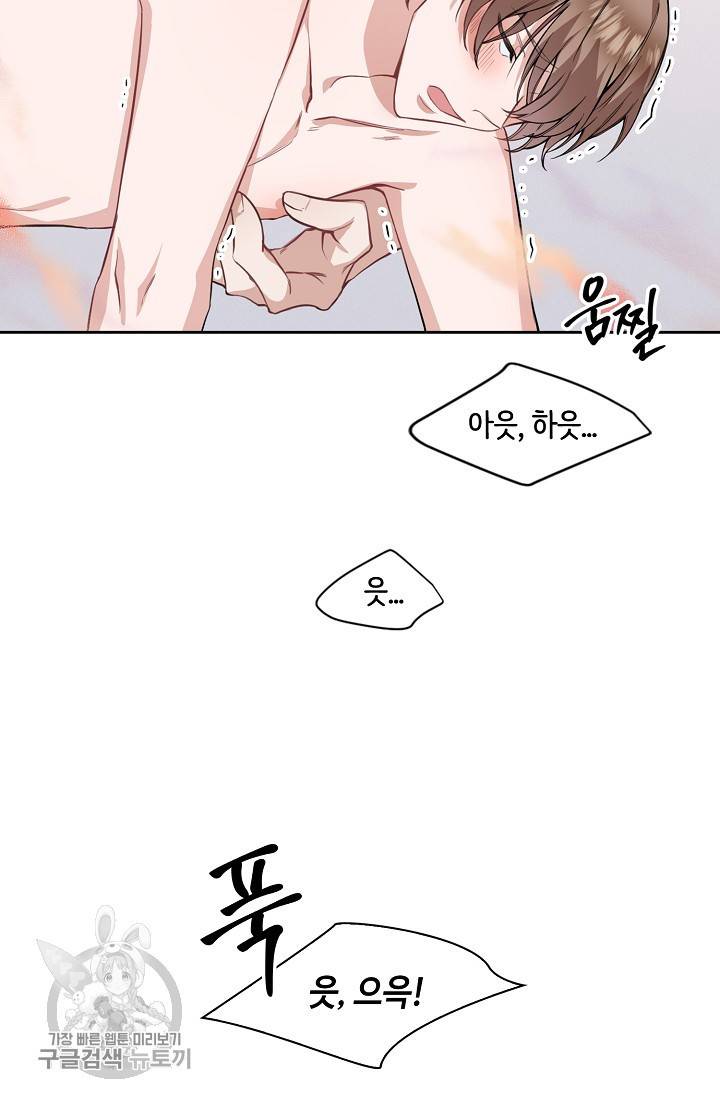 두나래의 에로틱 박스 9화 7