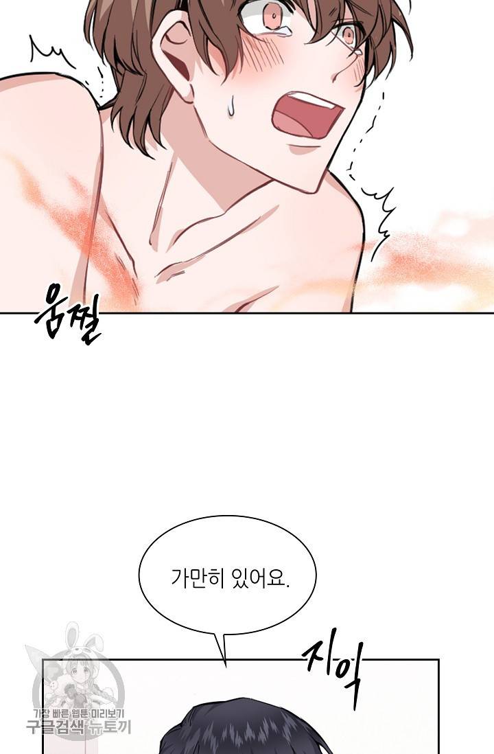두나래의 에로틱 박스 9화 14