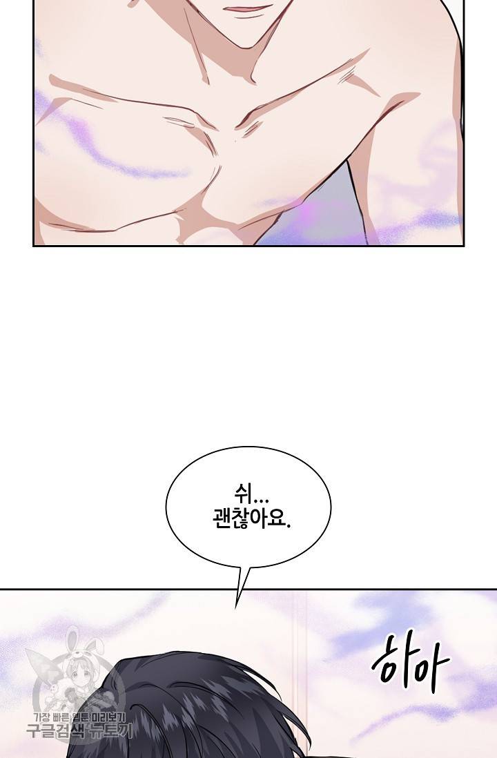 두나래의 에로틱 박스 9화 19