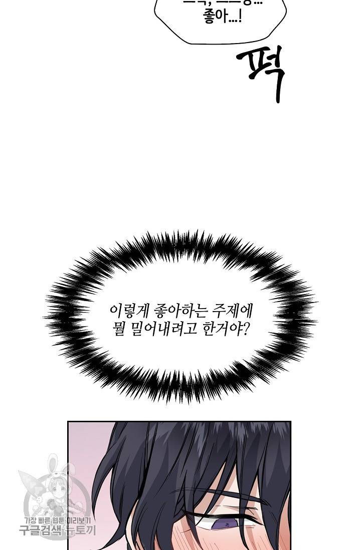 두나래의 에로틱 박스 9화 28