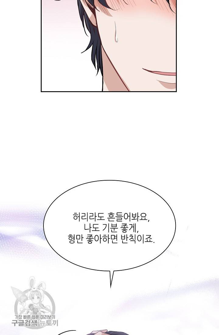 두나래의 에로틱 박스 9화 29