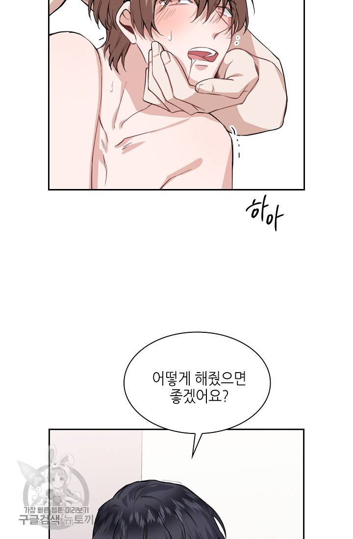 두나래의 에로틱 박스 9화 35