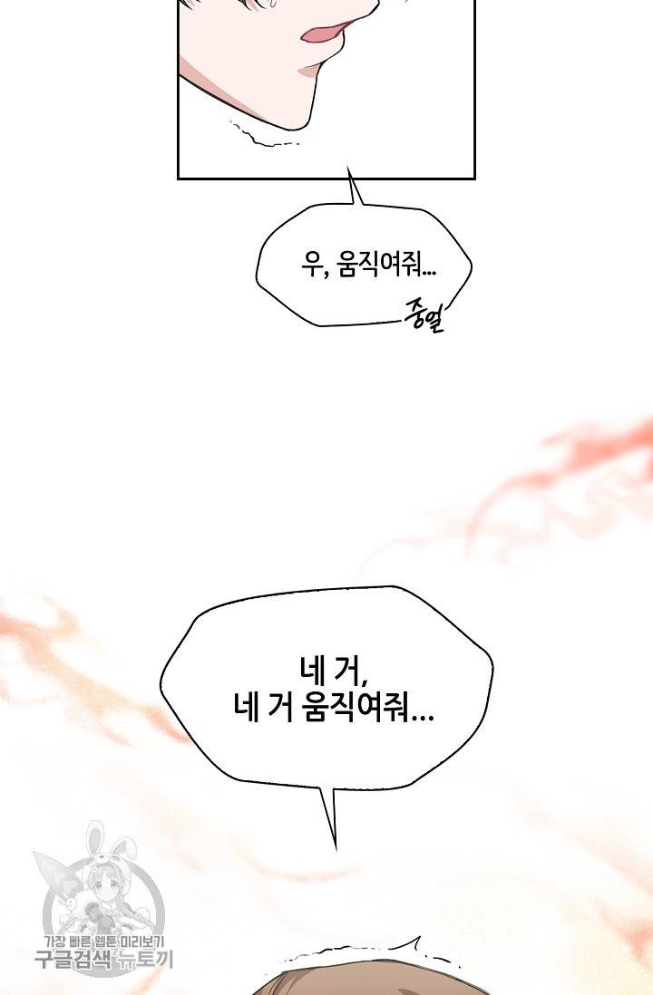 두나래의 에로틱 박스 9화 37