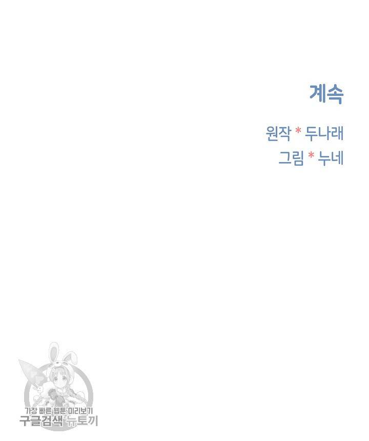 두나래의 에로틱 박스 9화 57