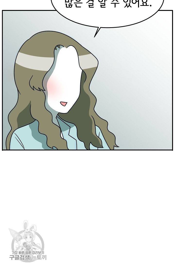 어차피 인간은 다 변태야 238화 2