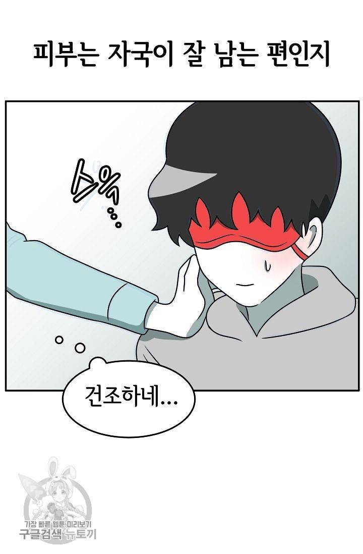 어차피 인간은 다 변태야 238화 3