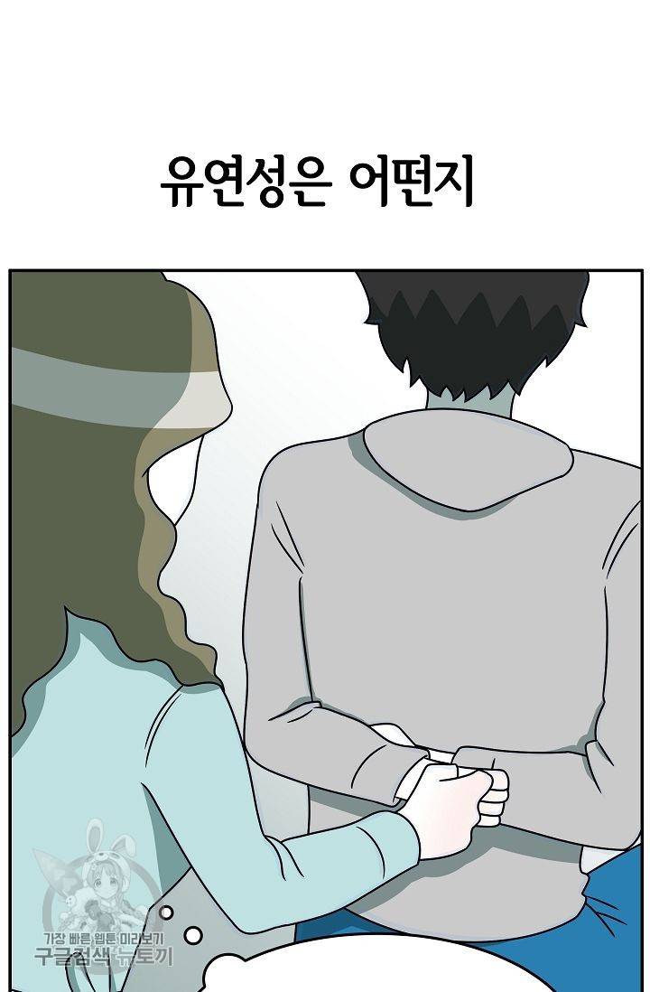 어차피 인간은 다 변태야 238화 4