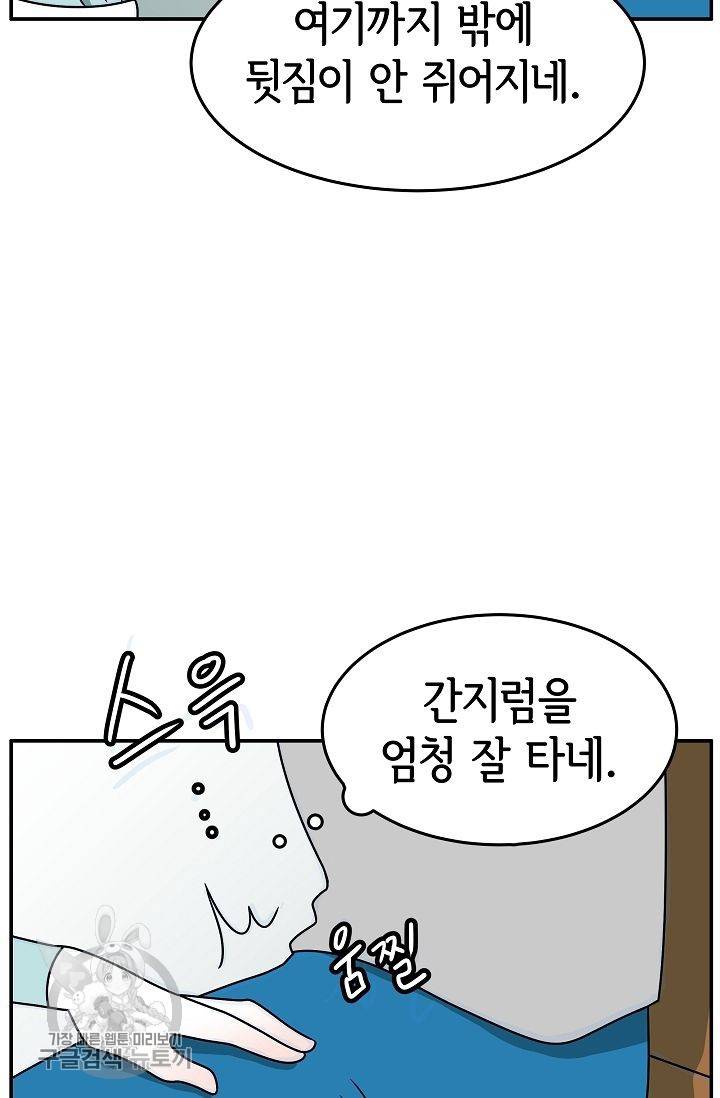어차피 인간은 다 변태야 238화 5