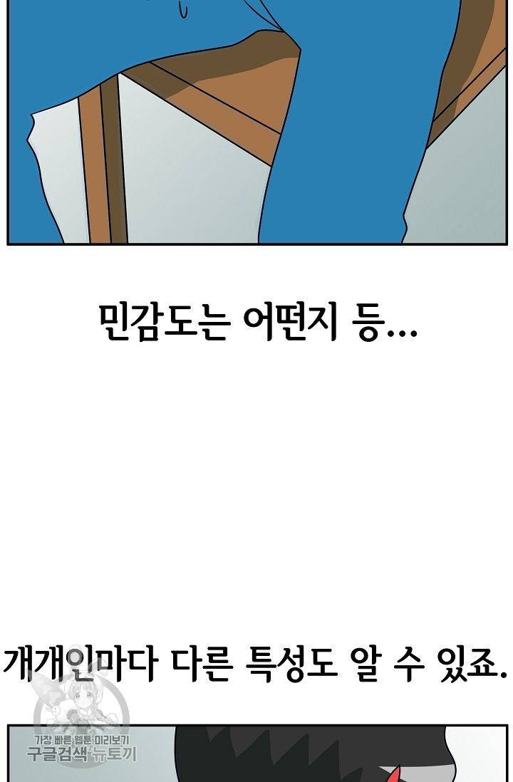 어차피 인간은 다 변태야 238화 6
