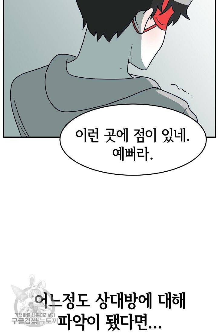 어차피 인간은 다 변태야 238화 7