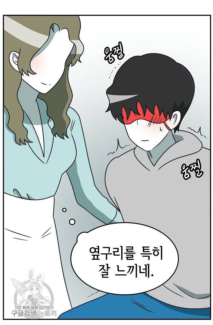 어차피 인간은 다 변태야 238화 8