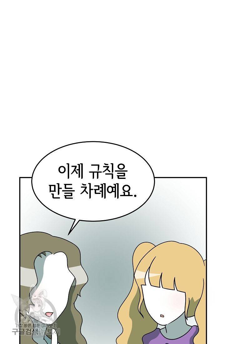 어차피 인간은 다 변태야 238화 9