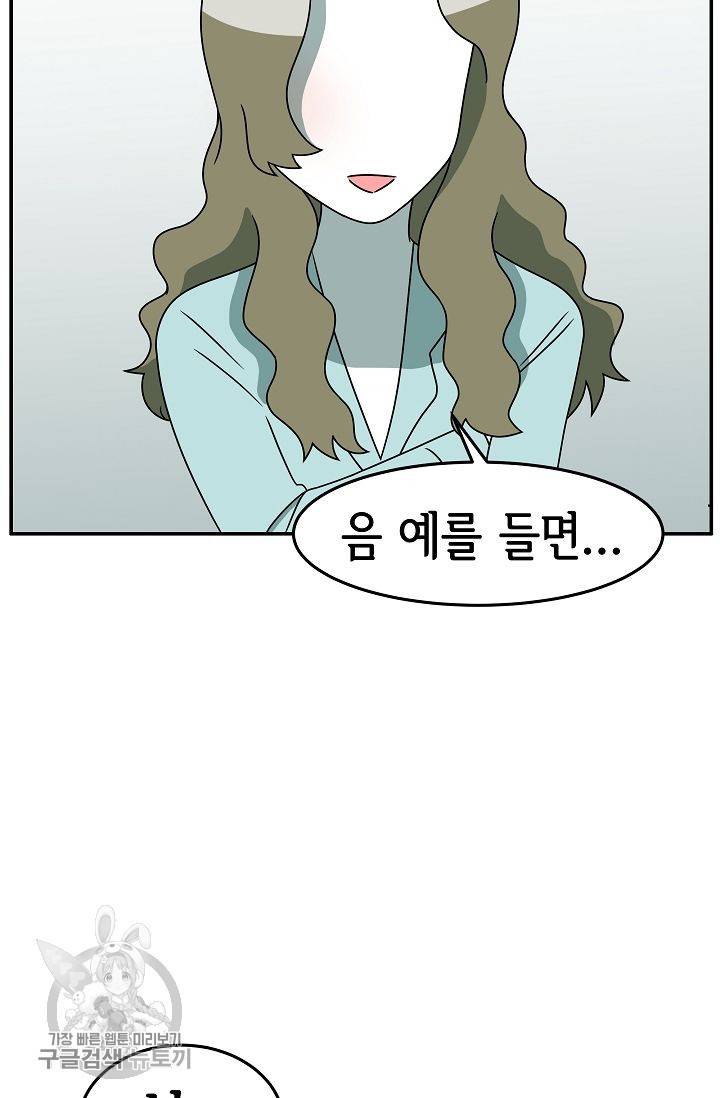 어차피 인간은 다 변태야 238화 11