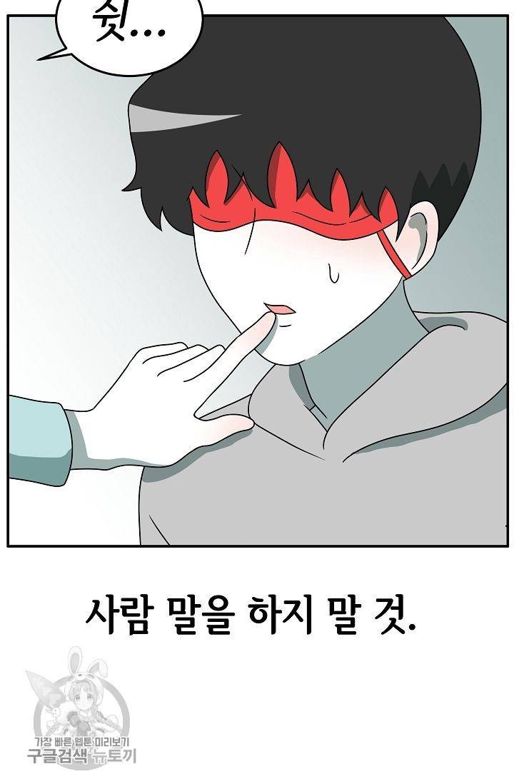 어차피 인간은 다 변태야 238화 12