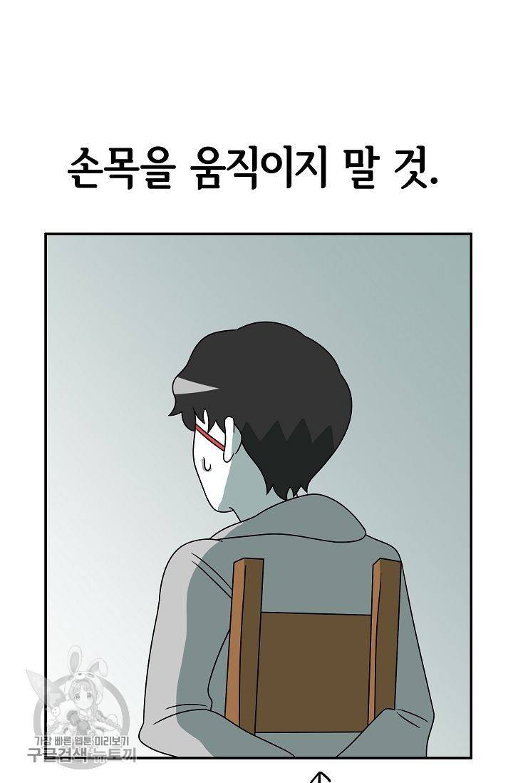 어차피 인간은 다 변태야 238화 13
