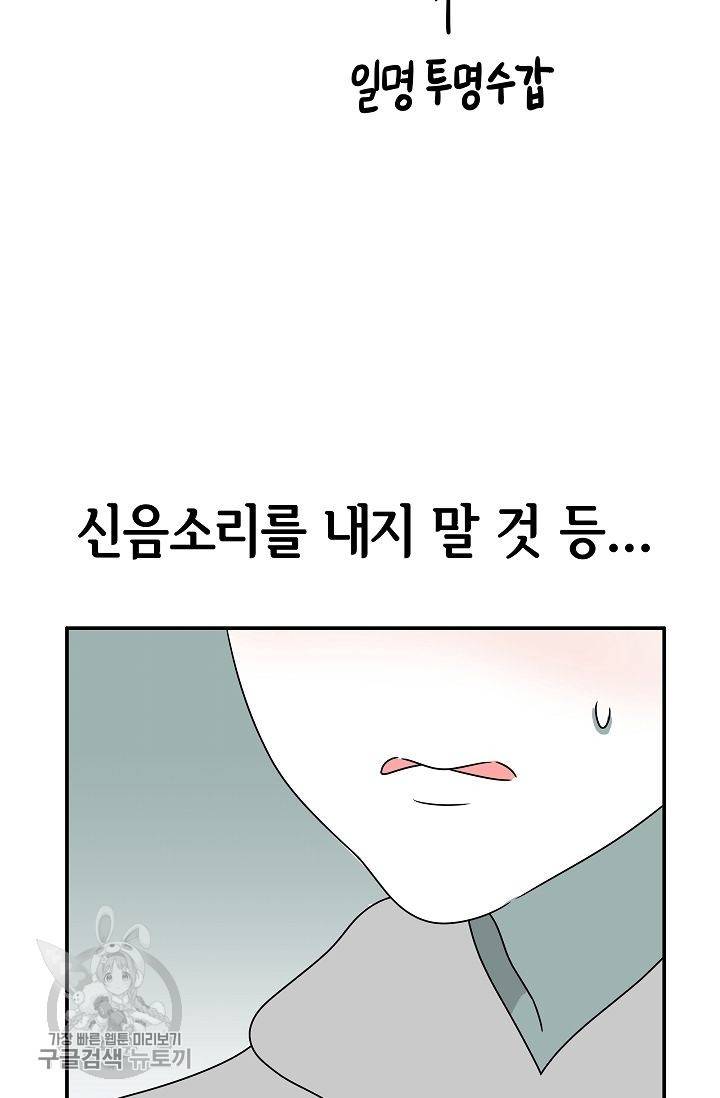 어차피 인간은 다 변태야 238화 14