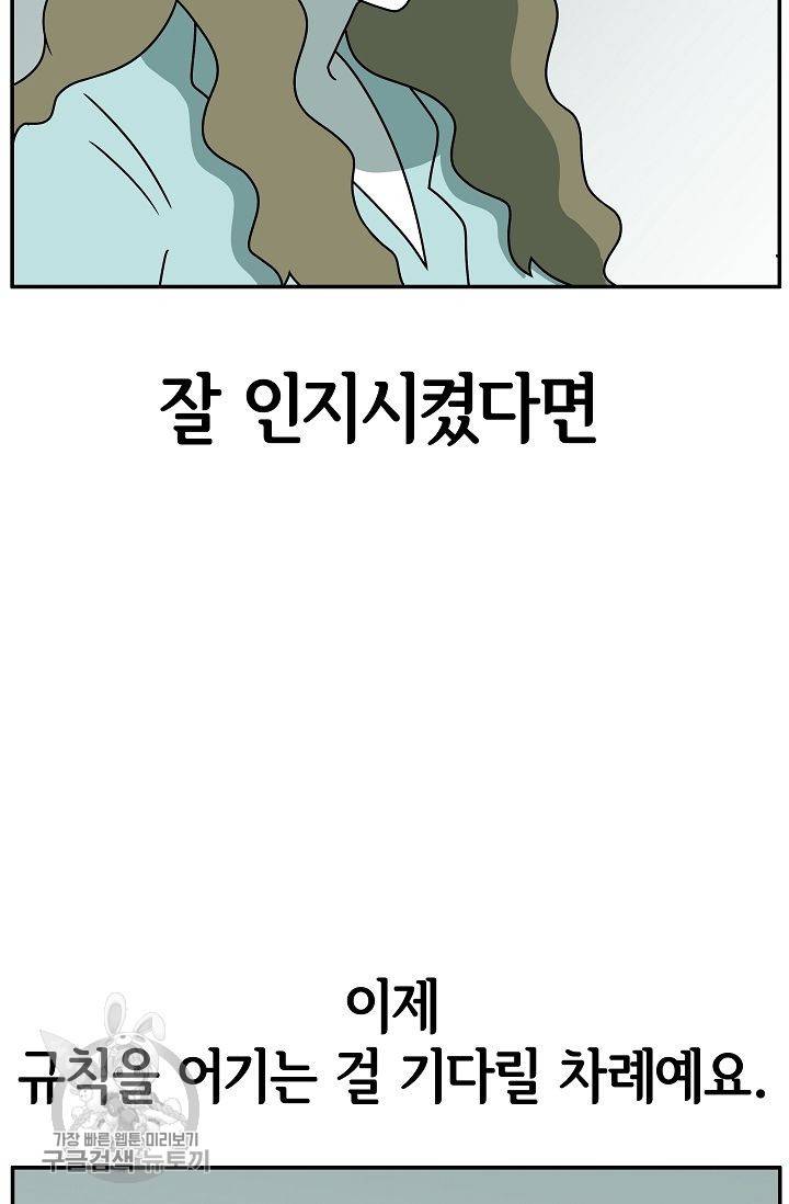 어차피 인간은 다 변태야 238화 16