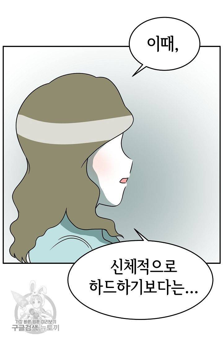 어차피 인간은 다 변태야 238화 18