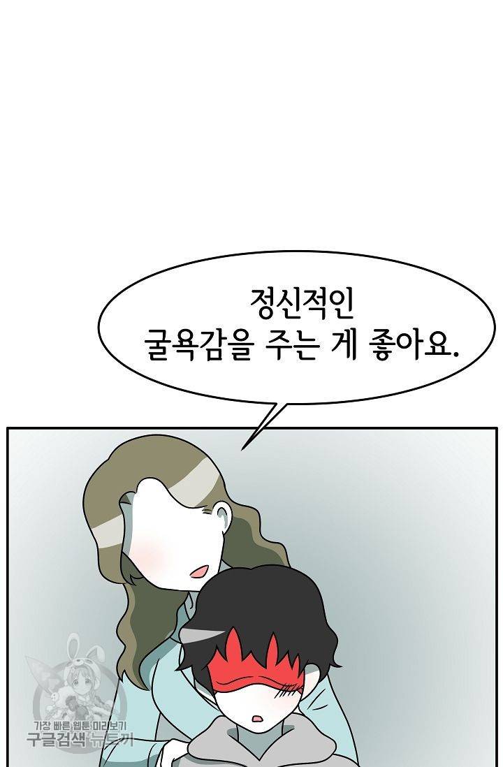 어차피 인간은 다 변태야 238화 19