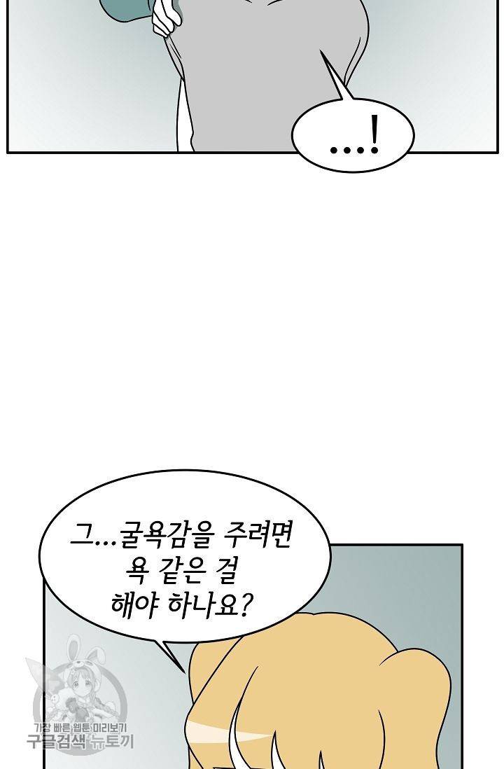 어차피 인간은 다 변태야 238화 20