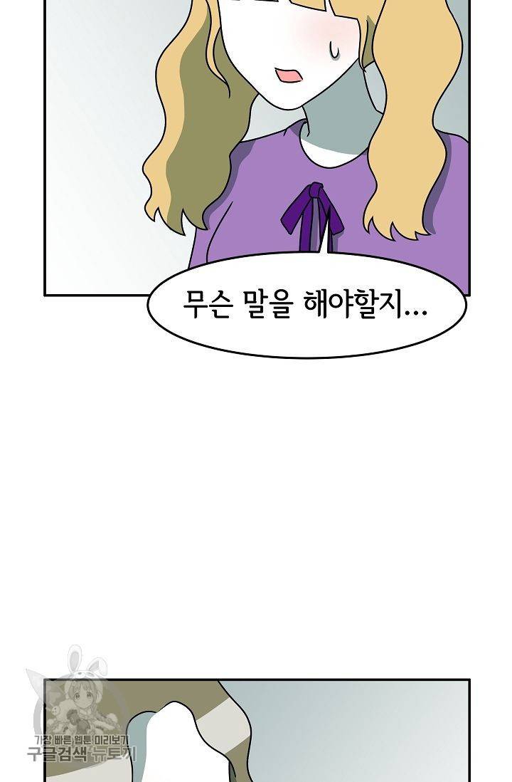 어차피 인간은 다 변태야 238화 21
