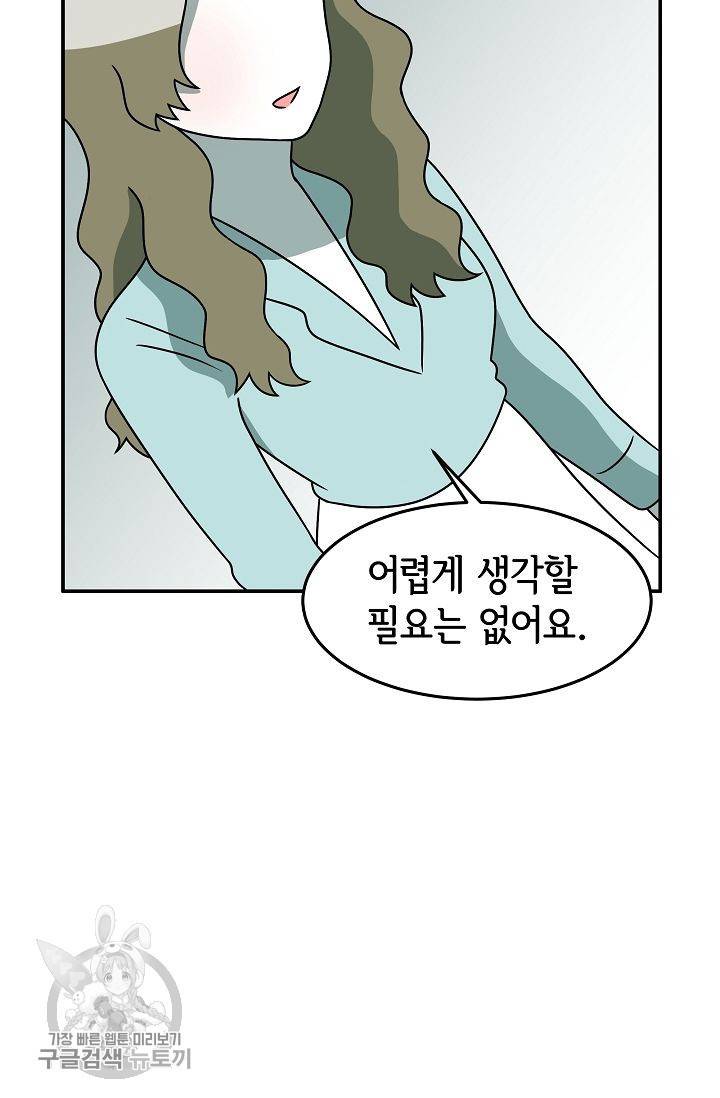 어차피 인간은 다 변태야 238화 22