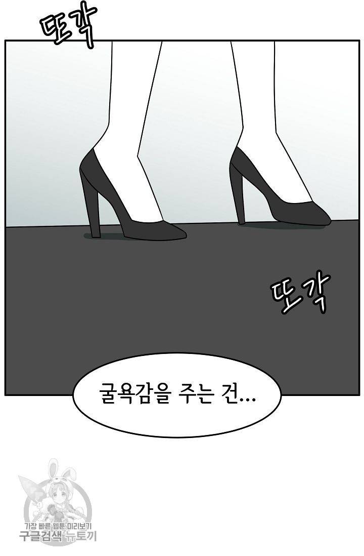 어차피 인간은 다 변태야 238화 23