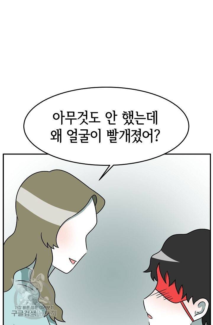 어차피 인간은 다 변태야 238화 24
