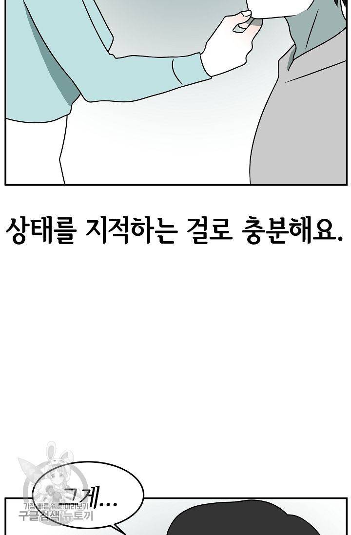어차피 인간은 다 변태야 238화 25