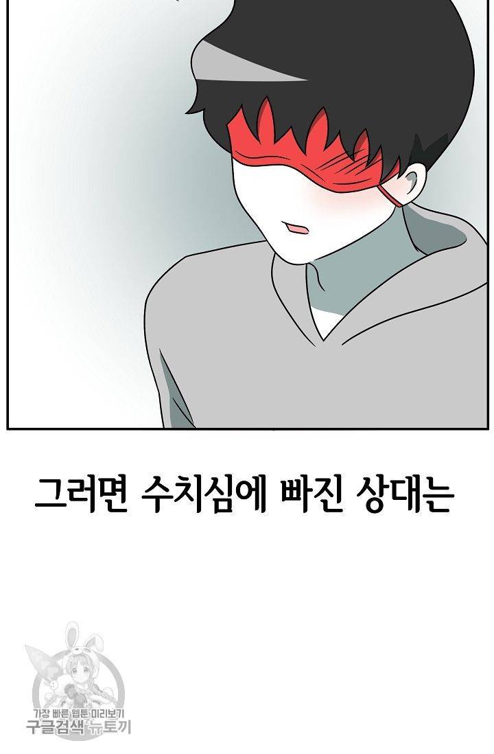 어차피 인간은 다 변태야 238화 26