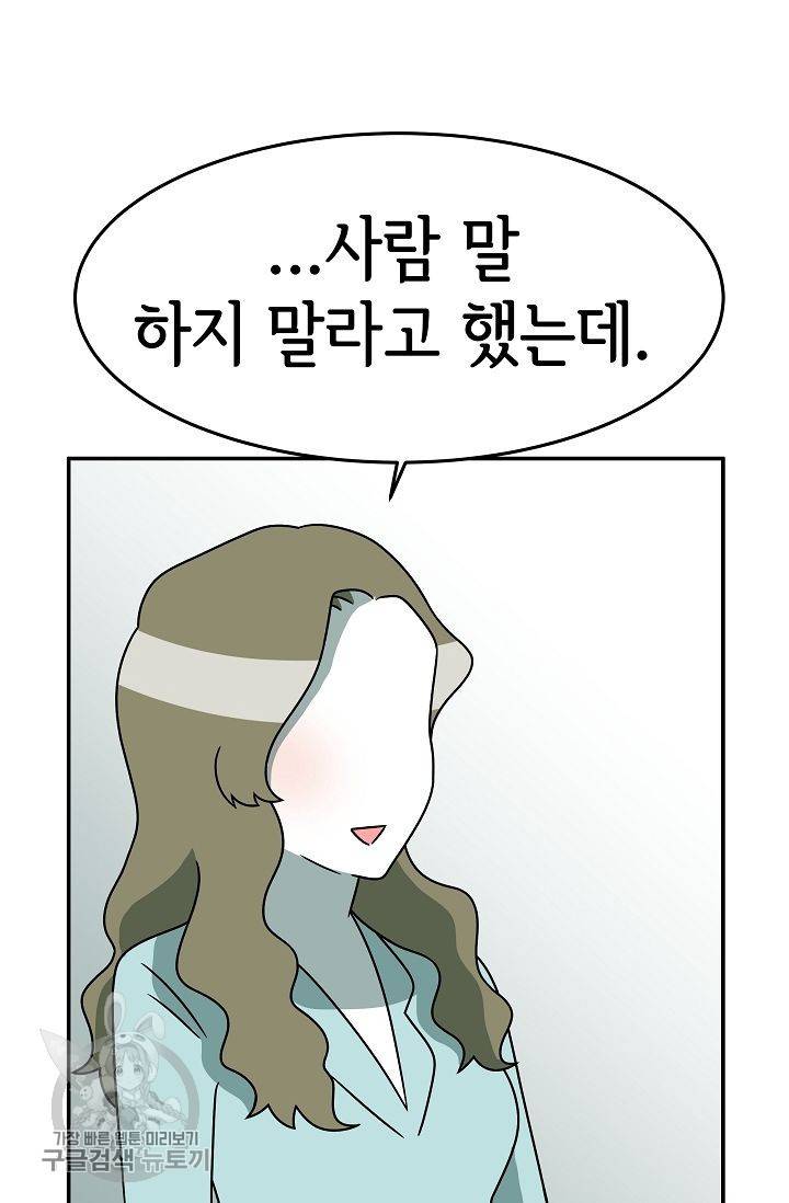 어차피 인간은 다 변태야 238화 27