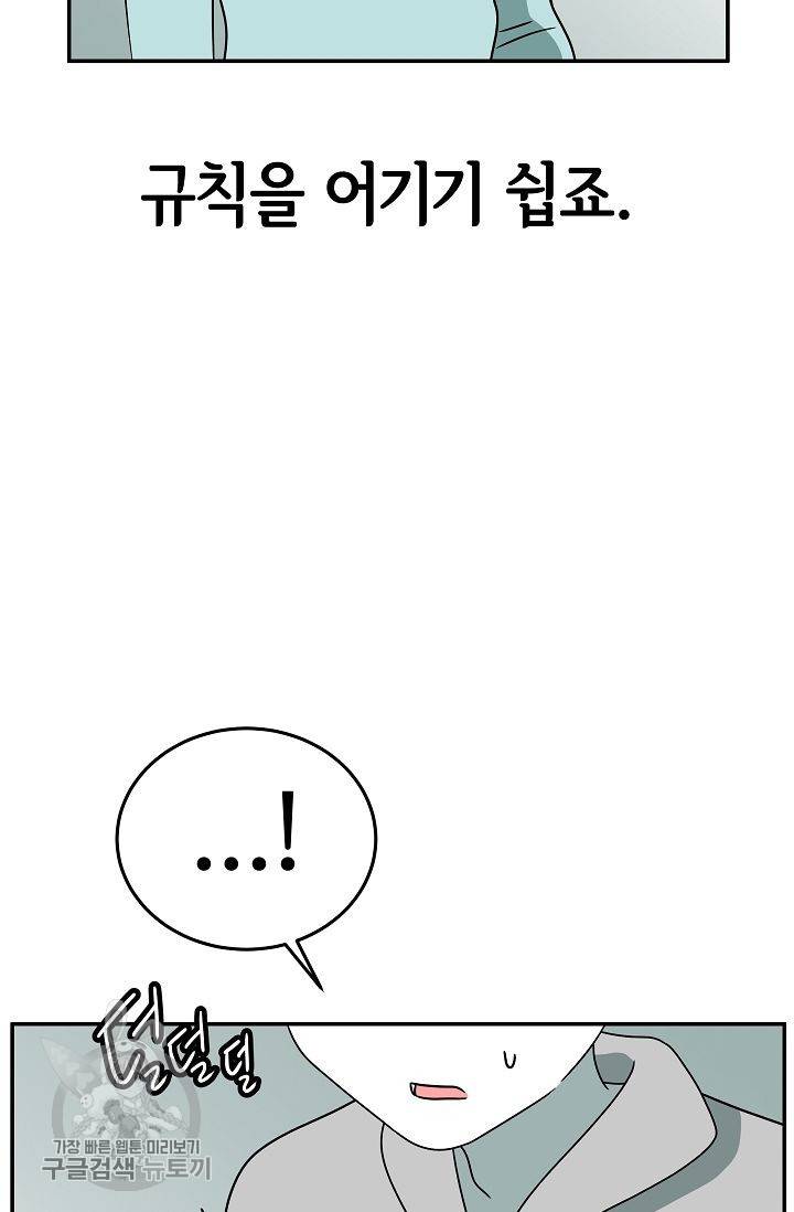어차피 인간은 다 변태야 238화 28