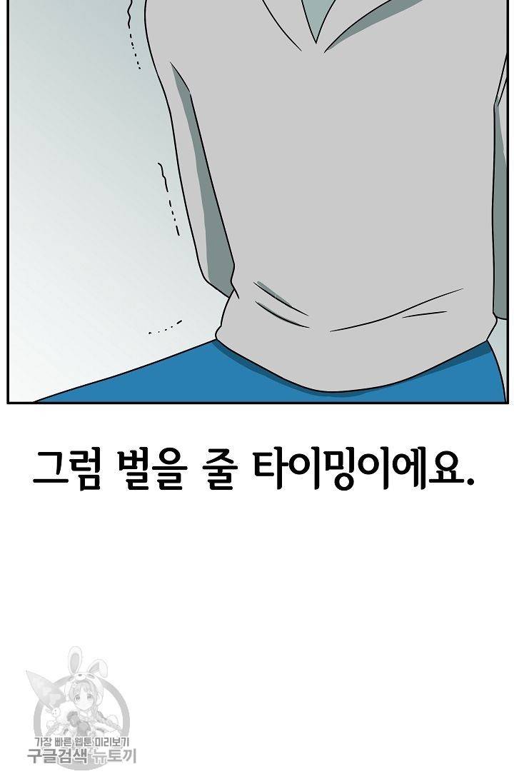 어차피 인간은 다 변태야 238화 29
