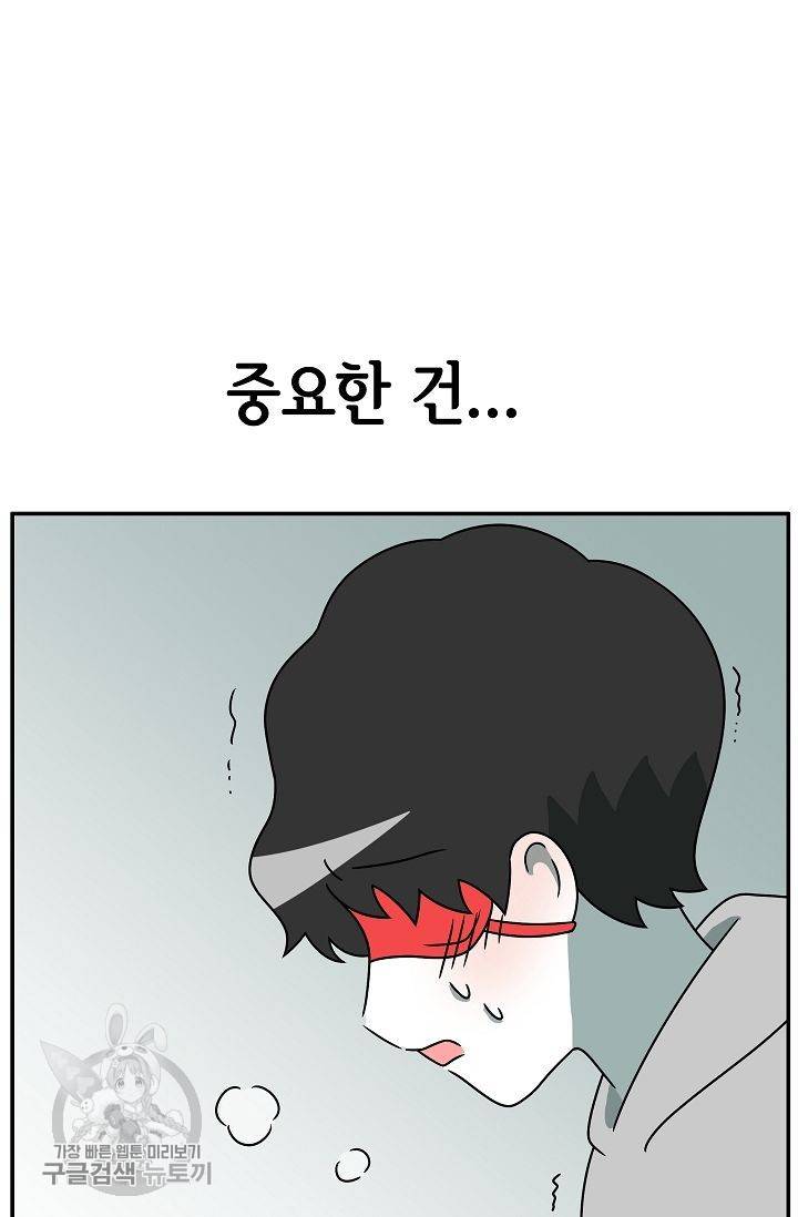 어차피 인간은 다 변태야 238화 31