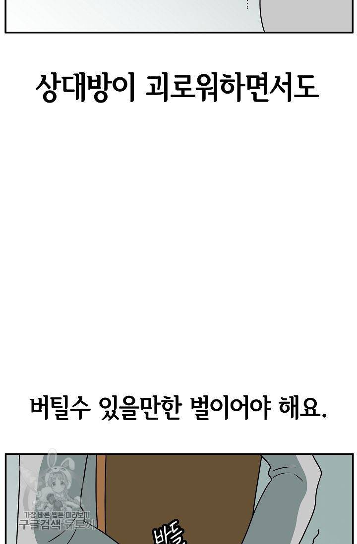 어차피 인간은 다 변태야 238화 32