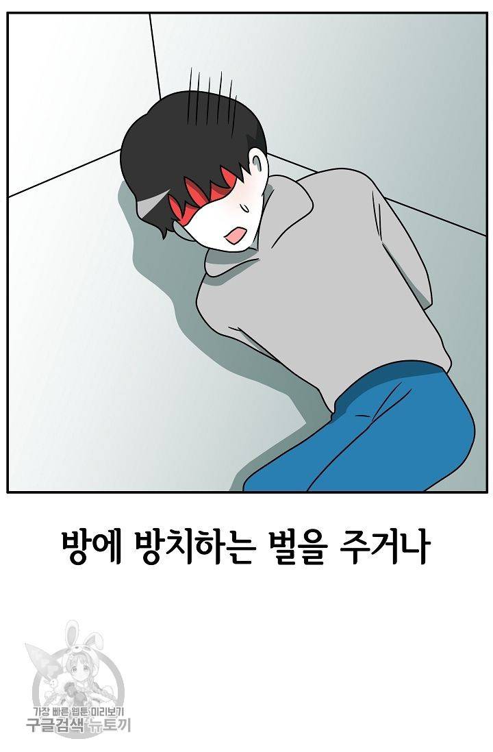 어차피 인간은 다 변태야 238화 34