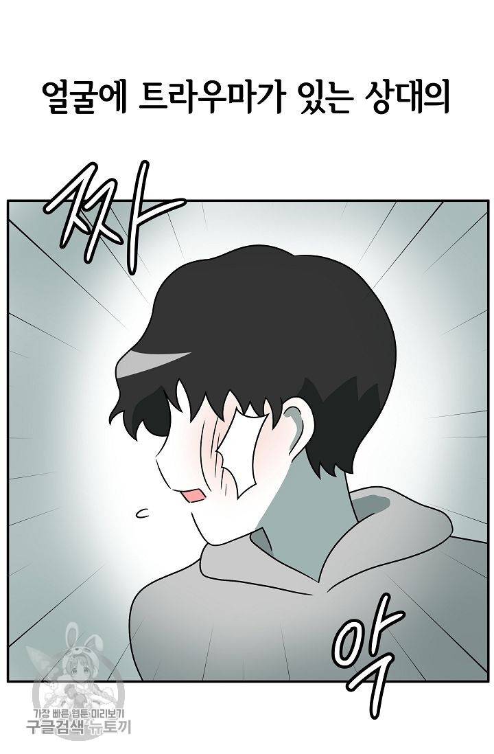어차피 인간은 다 변태야 238화 35