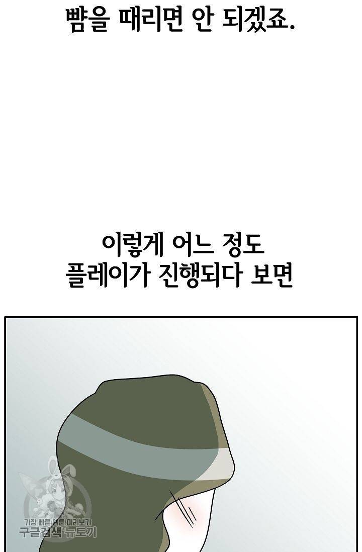 어차피 인간은 다 변태야 238화 36