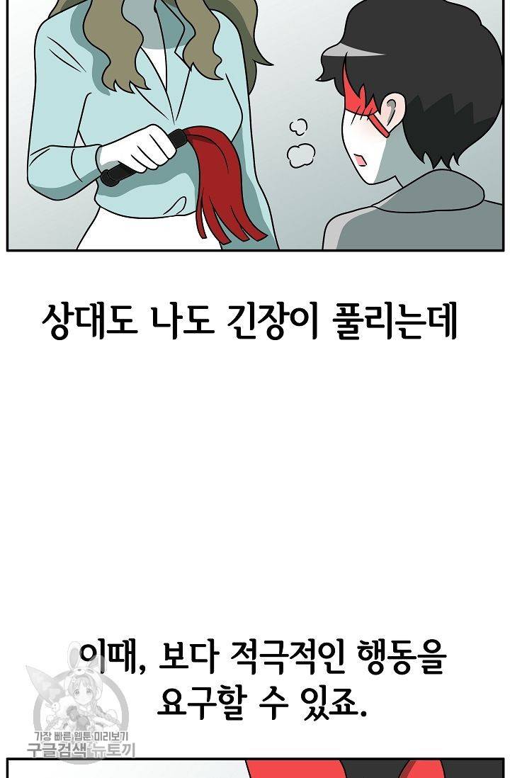 어차피 인간은 다 변태야 238화 38