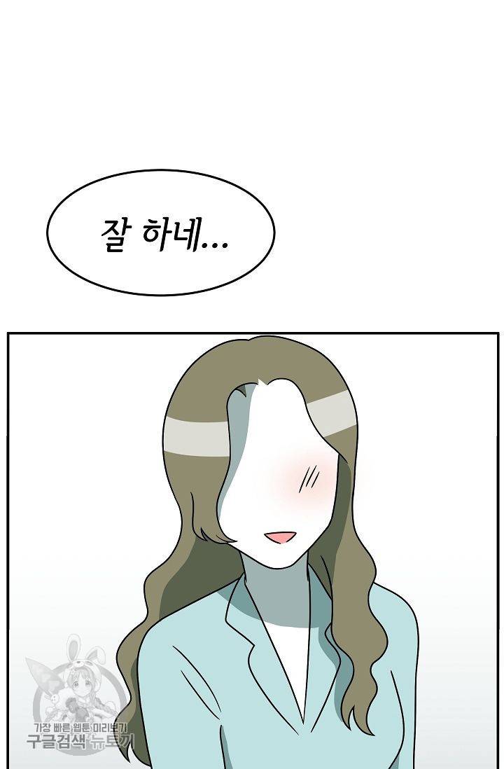 어차피 인간은 다 변태야 238화 41